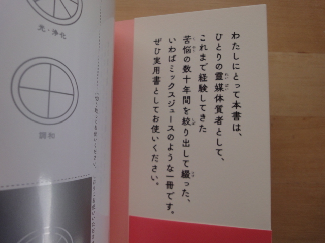 【中古】じぶんでできる浄化の本/神人/徳間書店 単行本6-1_画像3