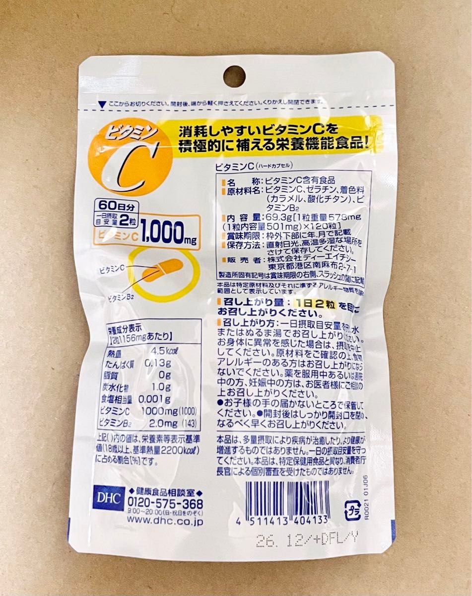 【２個セット】DHC ビタミンC 60日分 120粒｜約４ヶ月分｜ディーエイチシー サプリメント
