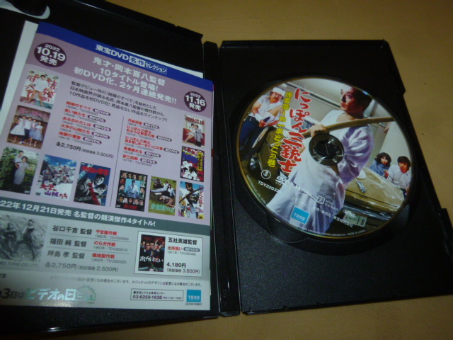 DVD 岡本喜八監督作品 「にっぽん三銃士 博多帯しめ一本どっこの巻」の画像2