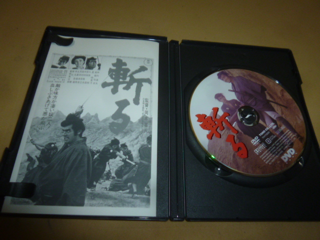 DVD 岡本喜八監督作品 「斬る」 仲代達矢の画像2