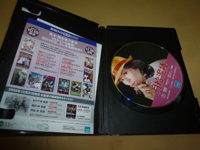 DVD 岡本喜八監督作品 「月給泥棒」 宝田明の画像2