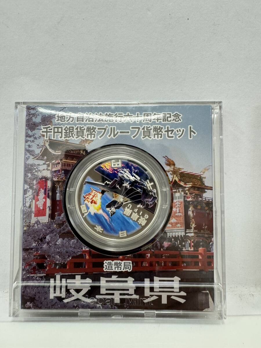 【10】地方自治法施行60周年記念 千円銀貨幣 プルーフ貨幣セット 平成22年 岐阜県 造幣局 1000円 銀貨 記念コイン 硬貨 コレクション_画像3