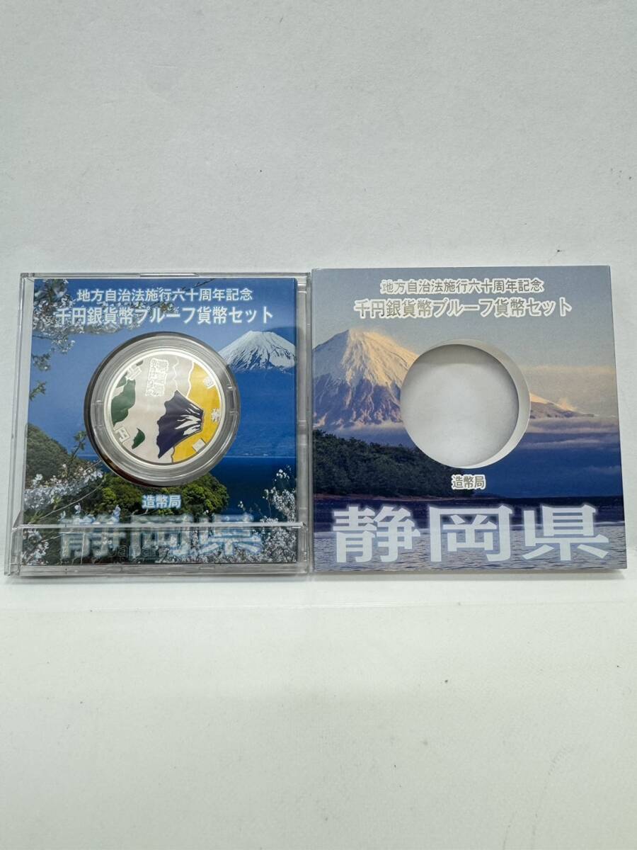 【8】地方自治法施行60周年記念 千円銀貨幣 プルーフ貨幣セット 平成25年 静岡県 造幣局 1000円 銀貨 記念コイン 硬貨 コレクションの画像2