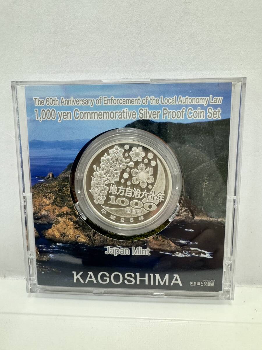 【35】地方自治法施行60周年記念 千円銀貨幣 プルーフ貨幣セット 平成25年 鹿児島県 造幣局 1000円 銀貨 記念コイン 硬貨 コレクションの画像4