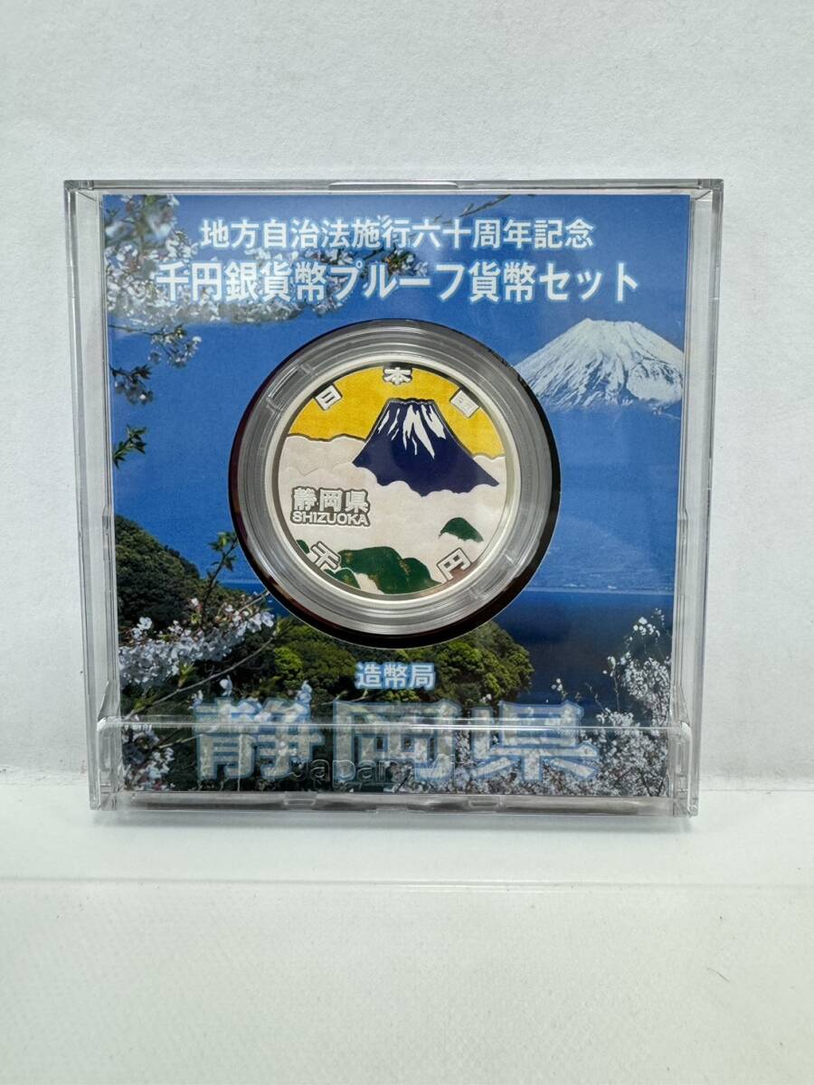 【53】地方自治法施行60周年記念 千円銀貨幣 プルーフ貨幣セット 平成25年 静岡県 造幣局 1000円 銀貨 記念コイン 硬貨 コレクションの画像3