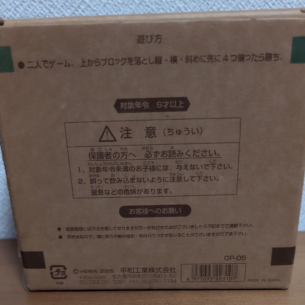 天然木【4目並べ】２人でゲーム　上からブロックを入れ、縦・横・斜めに先に4つ揃えたら勝ち