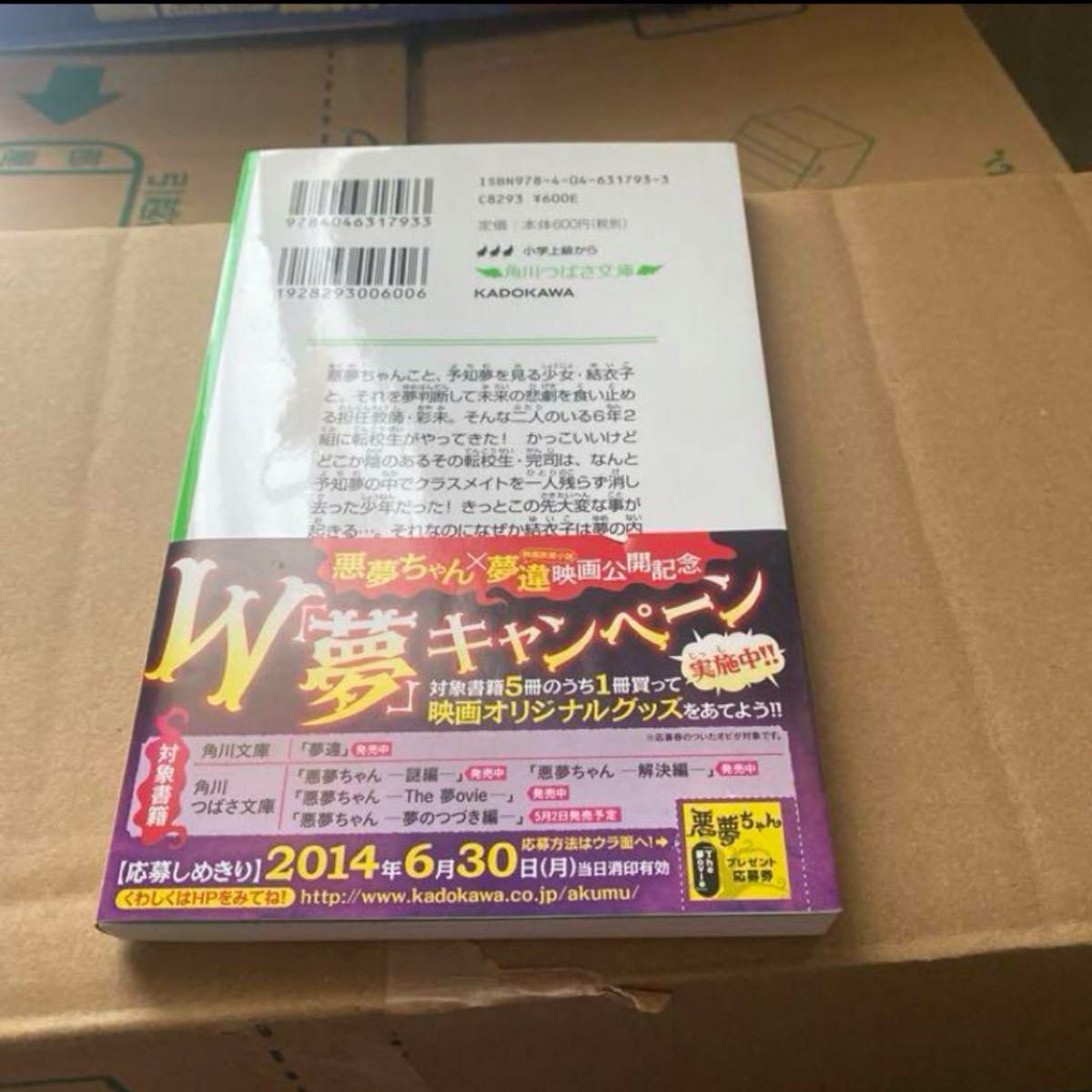 悪夢ちゃん The 夢ovie 謎編 解決編 本 小説 角川つばさ文庫 悪夢ちゃん The 夢ovie 謎編 解決編 本 小説 角川つばさ文庫