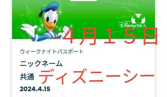 4月15日（月曜日）【東京ディズニーシー】グッズ購入用　QRコード