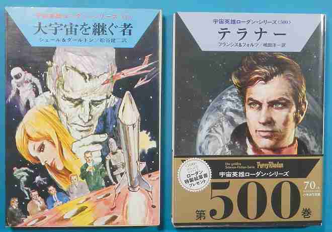 早川文庫/SF ペリーローダンシリーズ No.1～No500です。_画像2