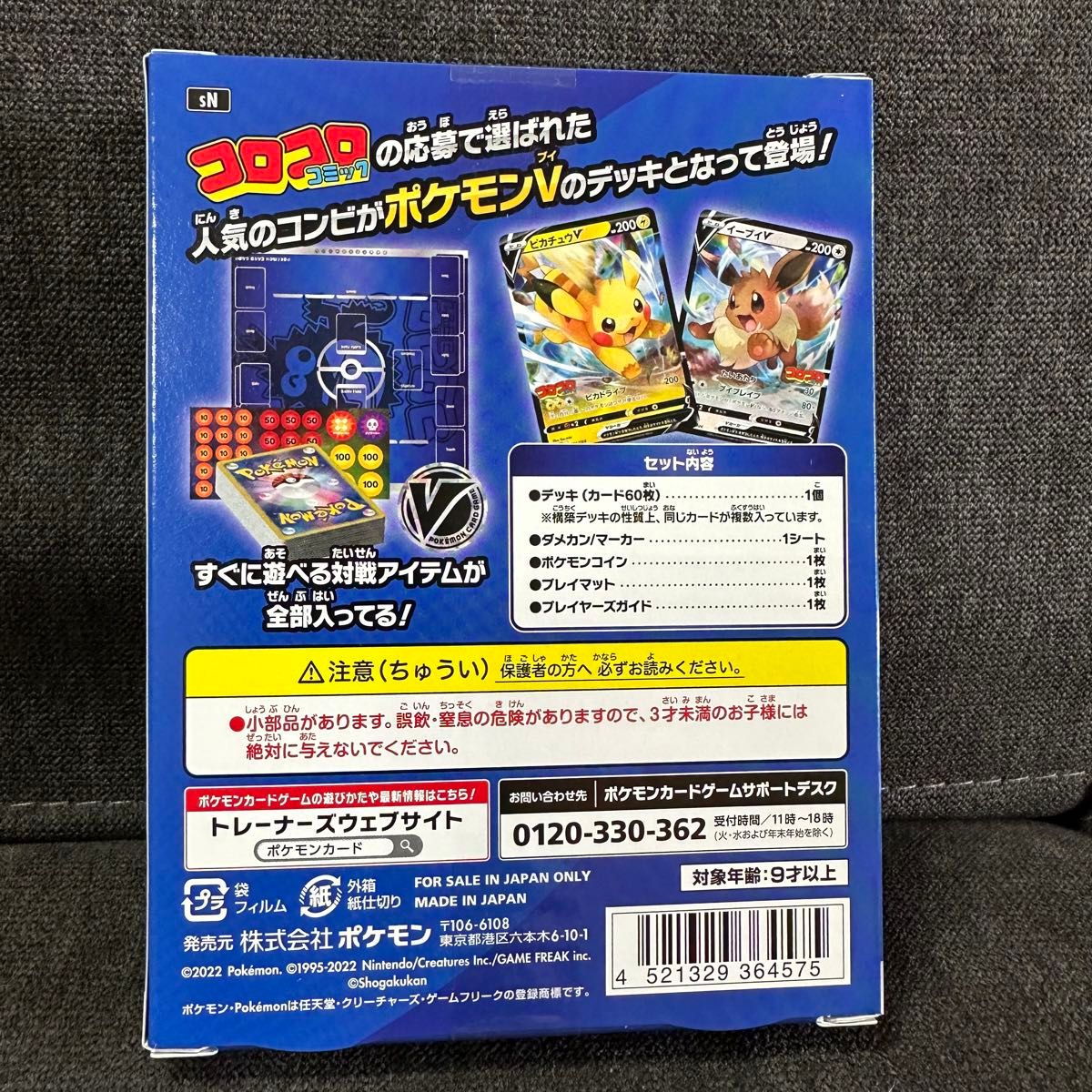 ポケモンカード　スタートデッキ100 コロコロコミックver. 