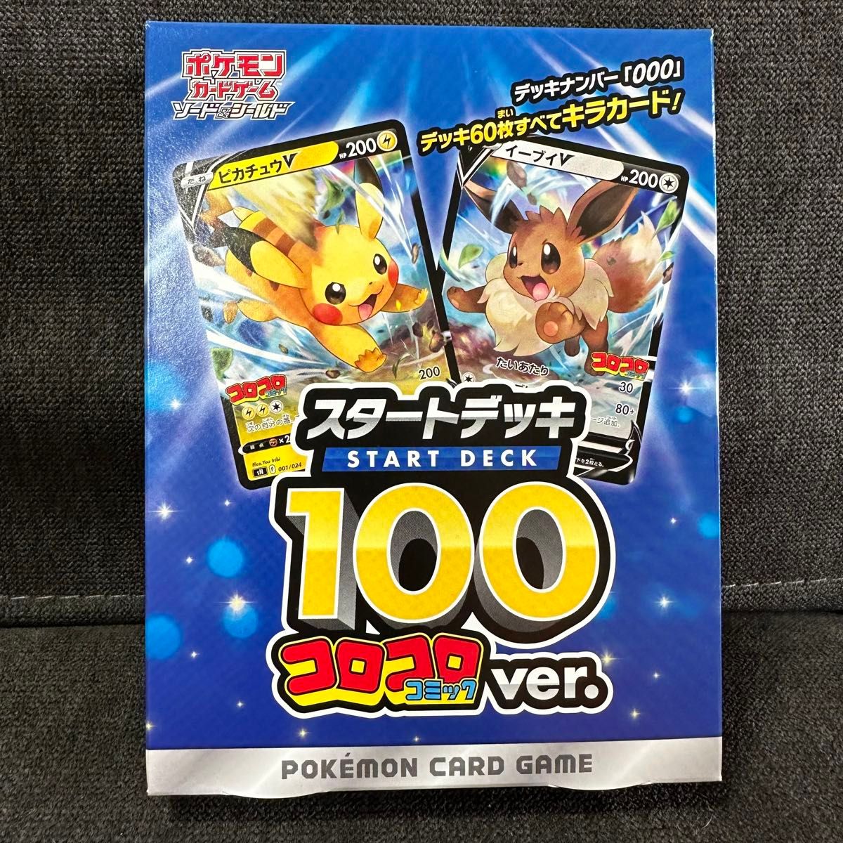 ポケモンカード　スタートデッキ100 コロコロコミックver. 