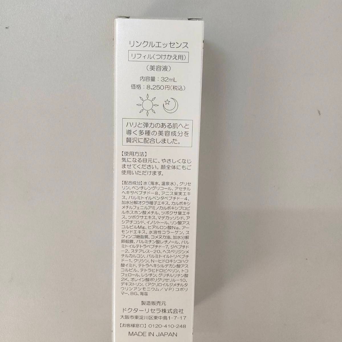 【新品】リンクル エッセンス 32ml ドクターリセラ