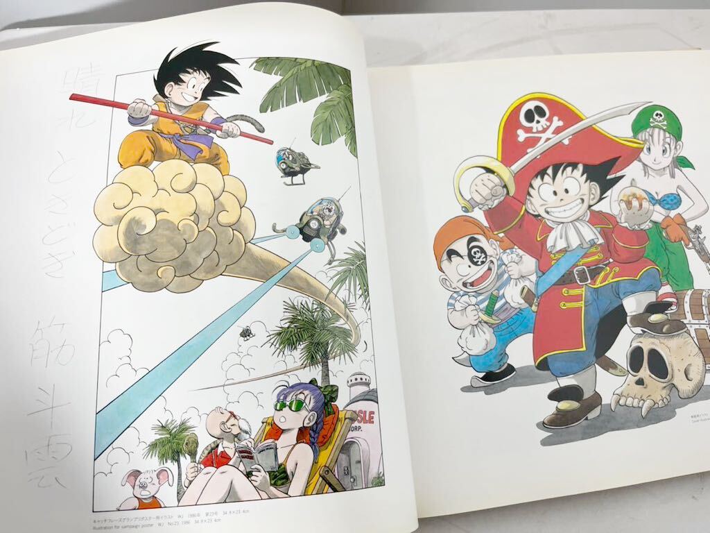 Yahoo!オークション - (イラスト集・画集)鳥山明の世界展 図録 Yahoo!オークション - (イラスト集・画集)鳥山明の世界展 図録