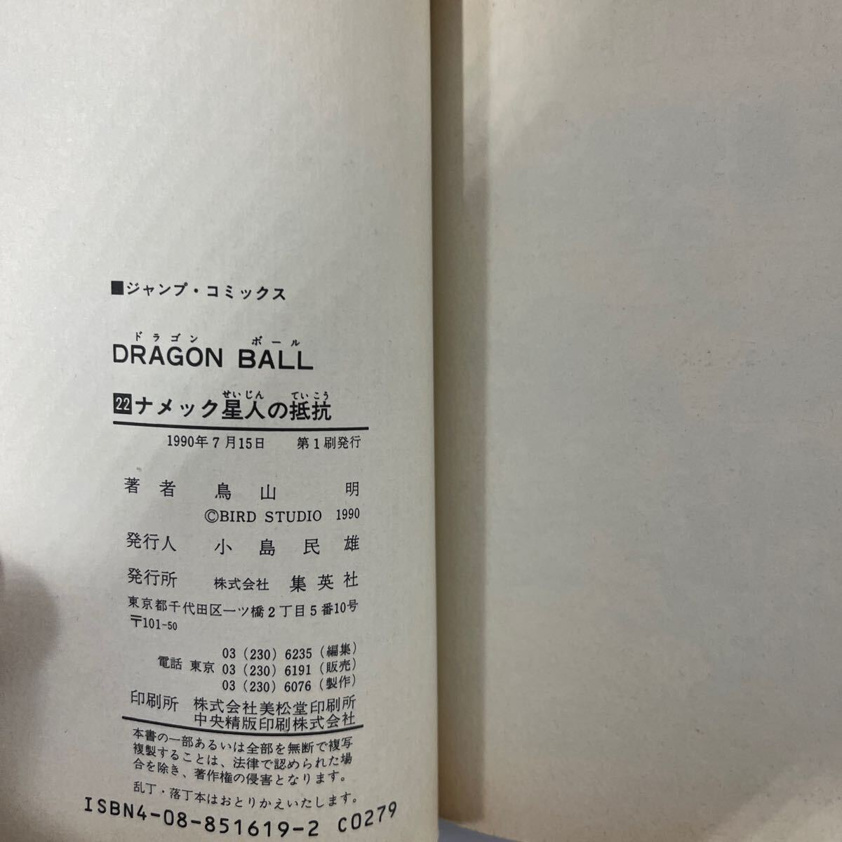 ドラゴンボール 40冊まとめDRAGON BALL 鳥山明 第1刷発行21冊の画像7