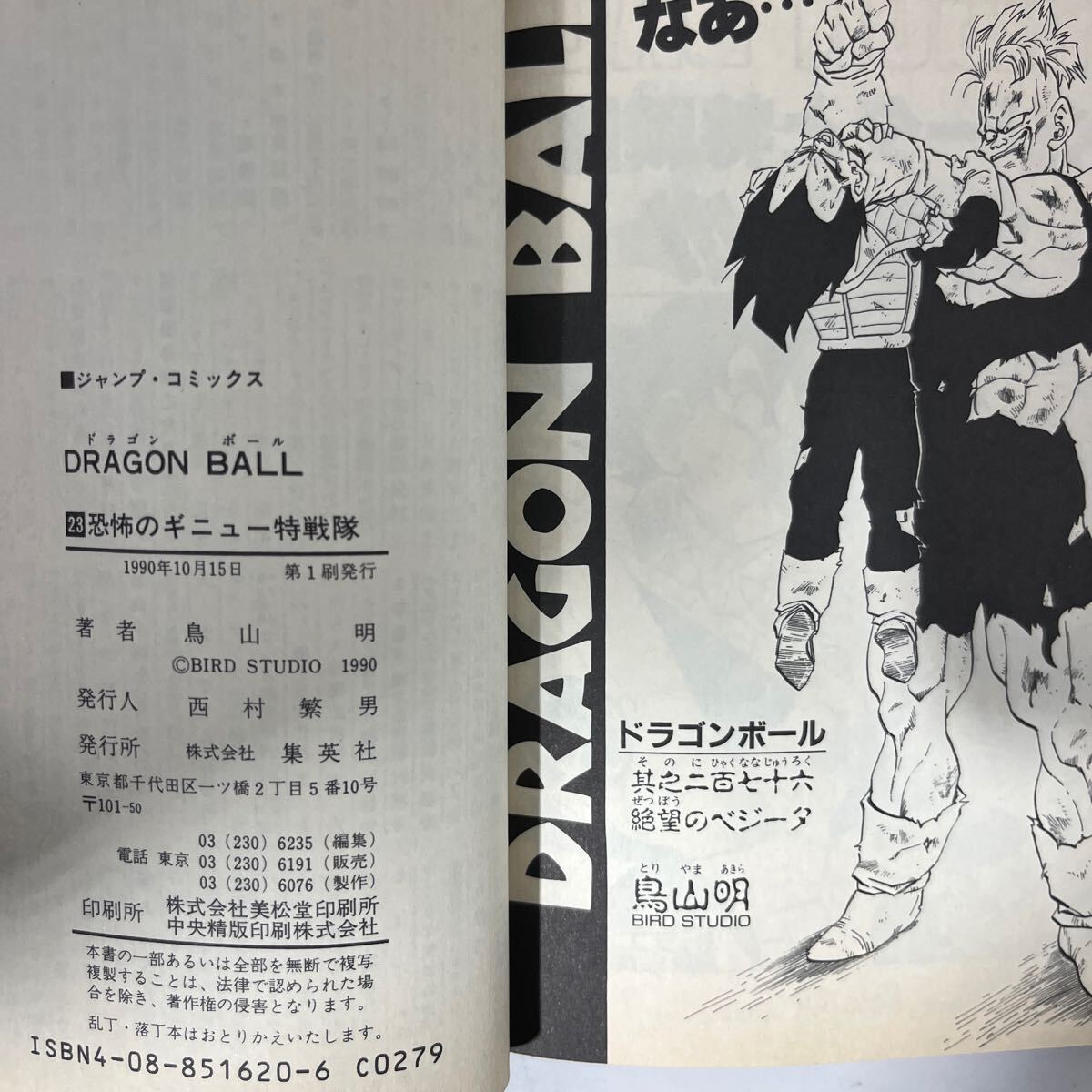 ドラゴンボール 40冊まとめDRAGON BALL 鳥山明 第1刷発行21冊