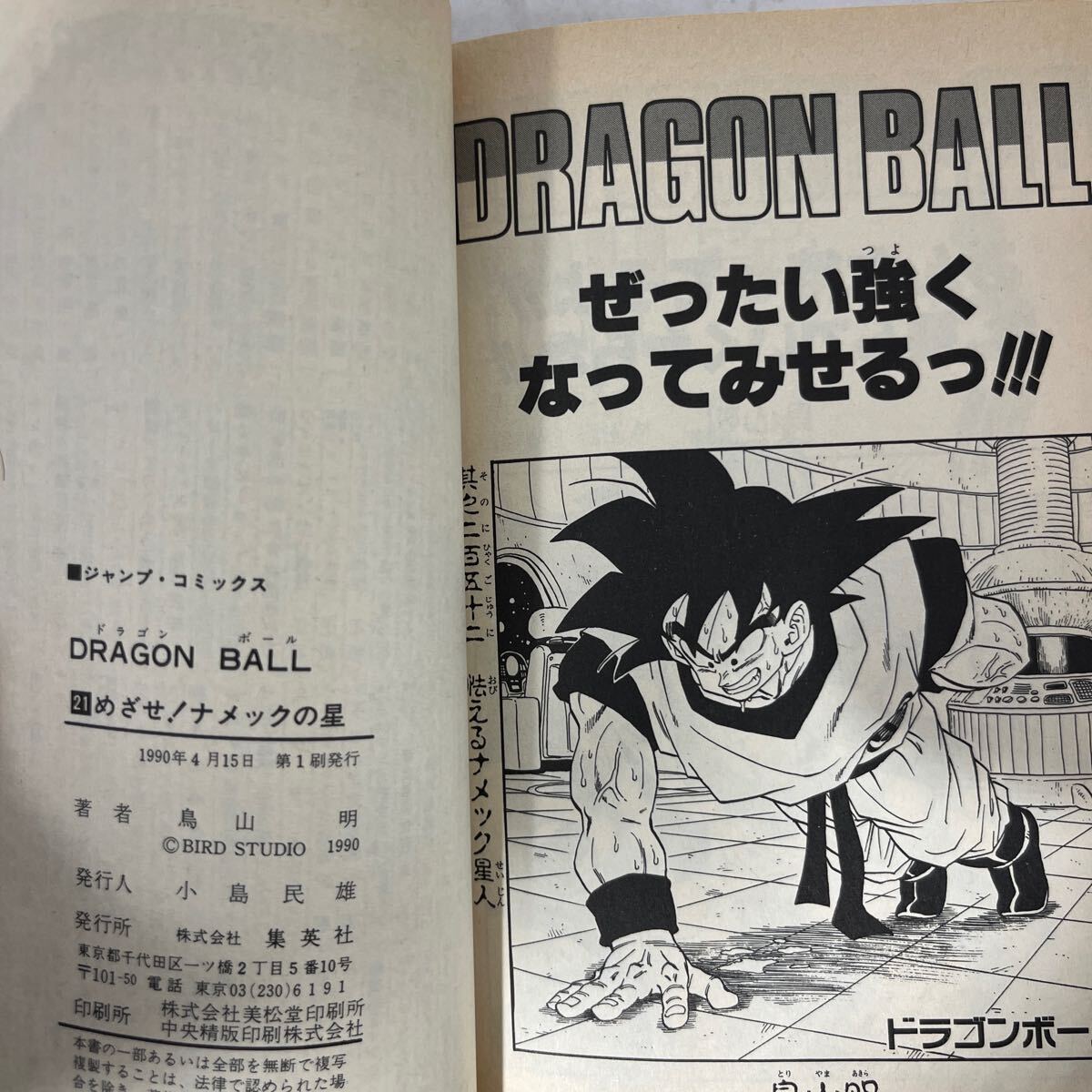 ドラゴンボール 40冊まとめDRAGON BALL 鳥山明 第1刷発行21冊の画像8