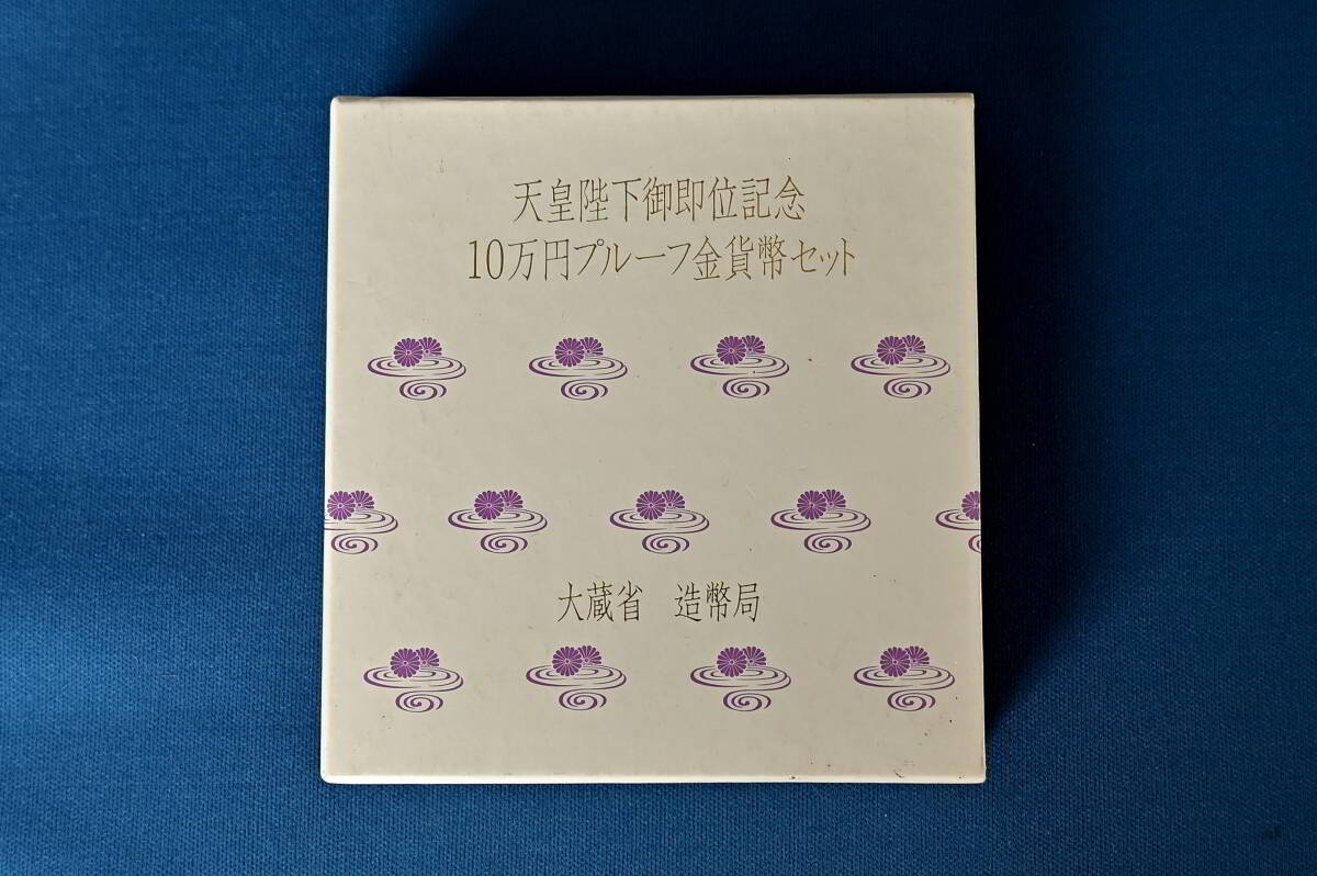 No.3　天皇陛下御即位記念　10万円純金30ｇプルーフ金貨　平成2年大蔵省造幣局　プルーフは希少10万セットのみ発行 _画像4