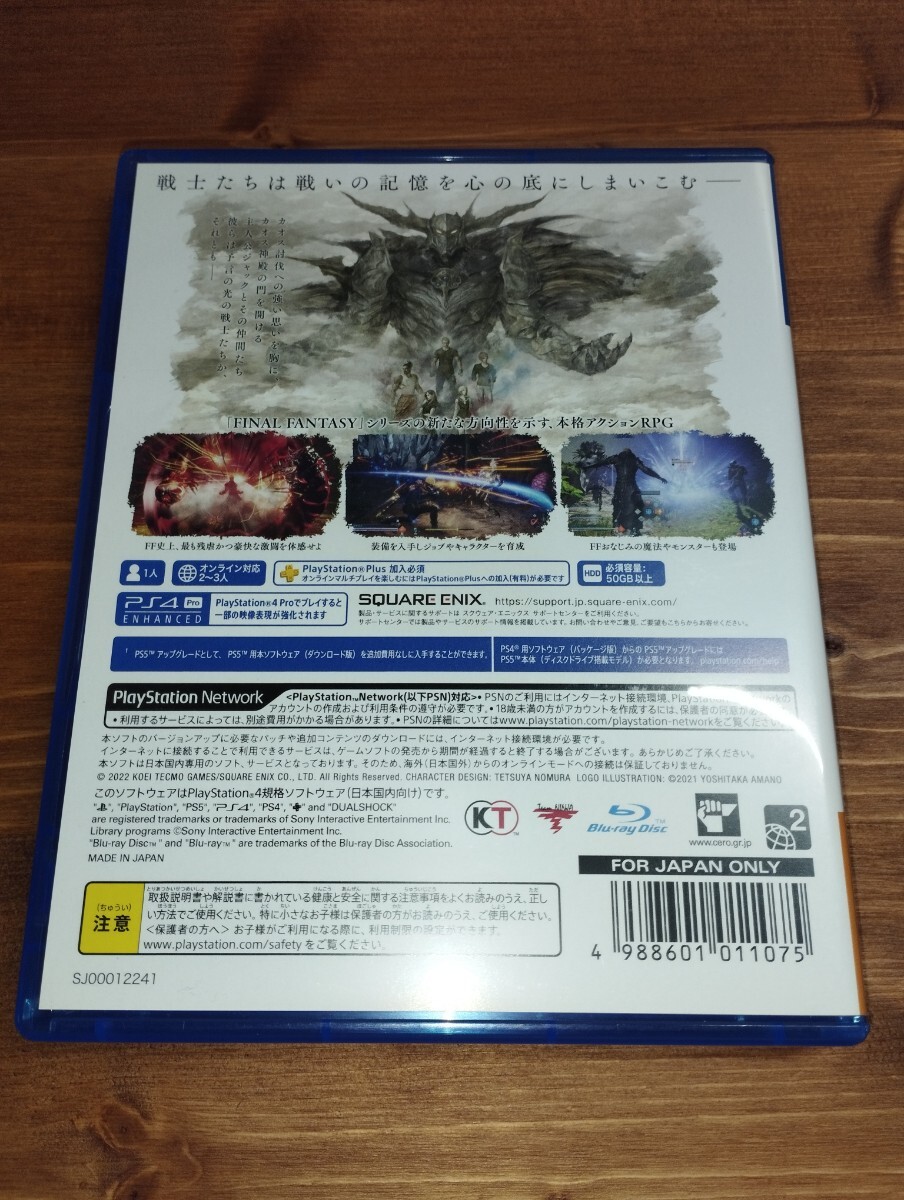 PS4 ストレンジャーオブパラダイス ファイナルファンタジー オリジンの画像2