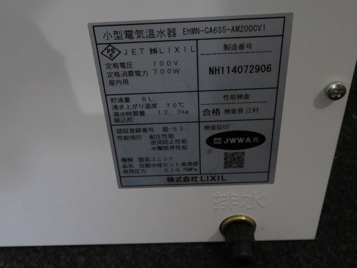 1円～ LIXIL リクシル 小型電気温水器 EHMN－CA6S5－AM200CV1 *0319-6の画像8
