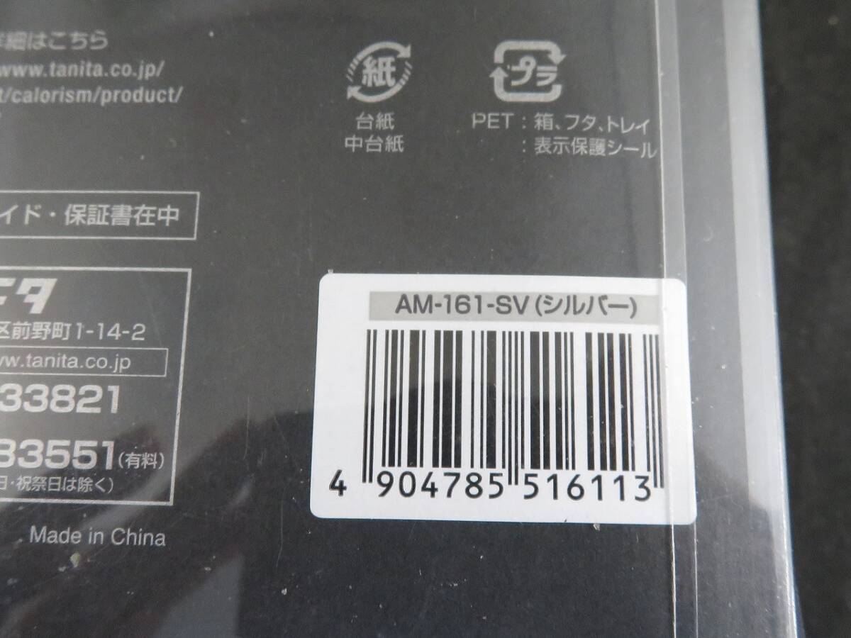 TANITA タニタ AM-161 アクティビティトラッカー 歩数計 万歩計 活動量計 シルバーの画像4