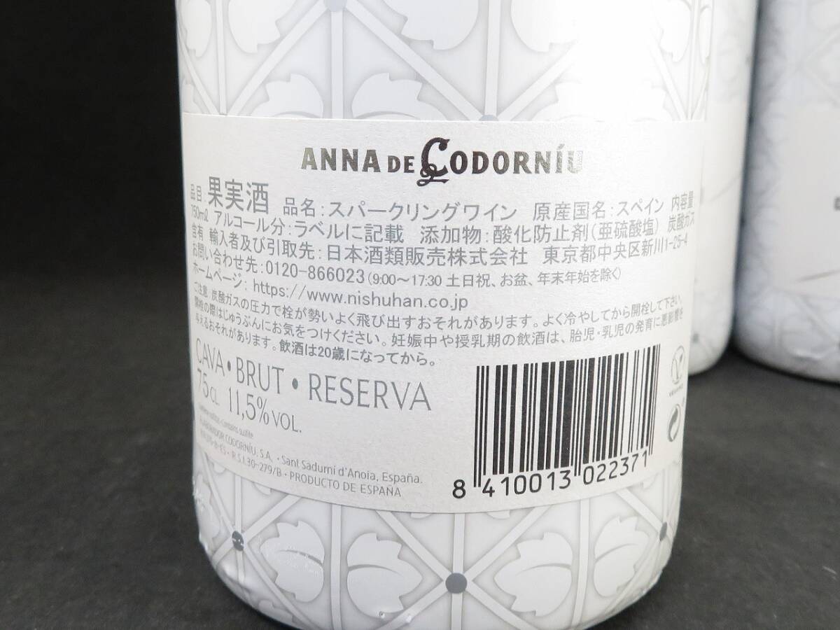 1円～ 未開栓 Anna de Codorniu アナ・デ・コドルニウ 750ｍｌ 3本セットの画像3
