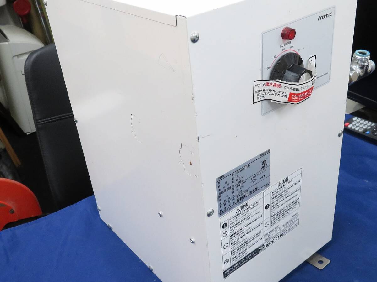 1円～ イトミック 小型電気温水器 ENSシリーズ ESN12AWN215B0の画像4