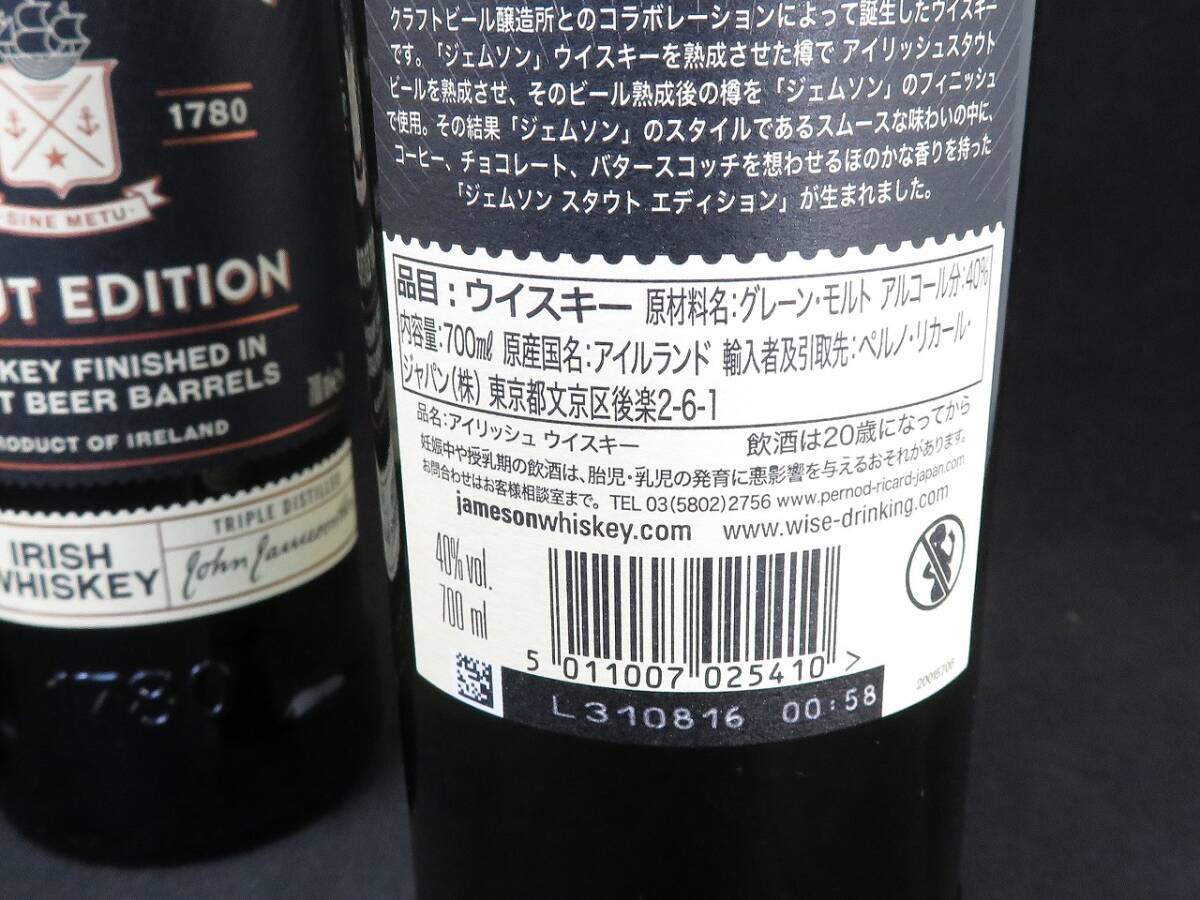 1円～ 未開栓 JAMESON STOUT EDITION ウイスキー 700ｍｌ  3本セットの画像2