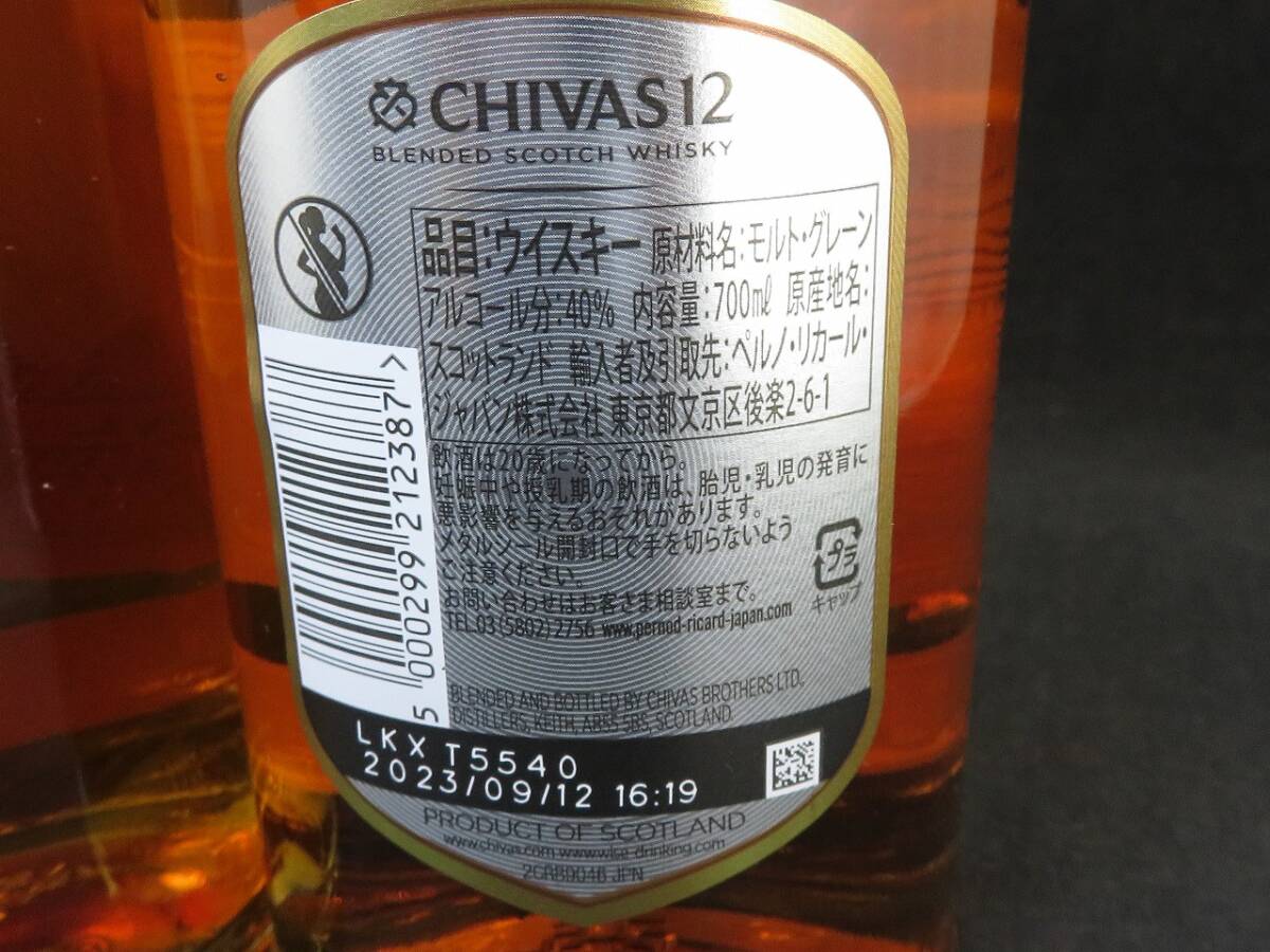 1円～　未開栓　CHIVAS REGAL シーバスリーガル 12年　700ｍｌ　ウイスキー　2本セット_画像2