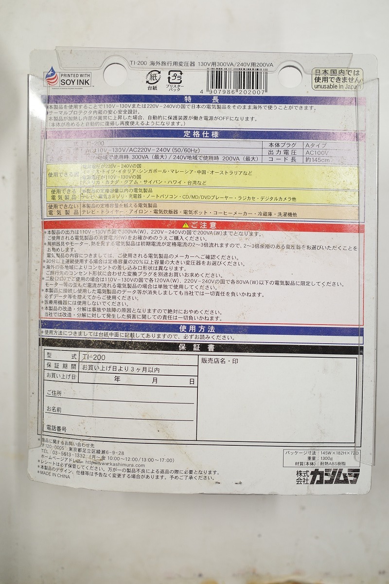 未使用 カシムラ 海外旅行用変圧器 TI-200_画像3