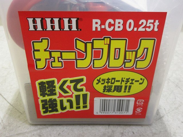 ▲▽7831 未使用 HHH スリーエッチ チェーンブロック R-CB0.25ｔ△▼の画像2