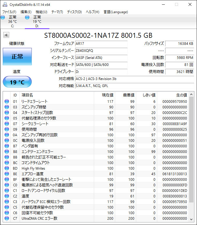 ☆★ 8TB ★☆　ST8000AS0002-1NA17Z 8001.5 GB　【使用時間：3621ｈ】　3.5インチ内蔵HDD　SATA 5980RPM_画像1