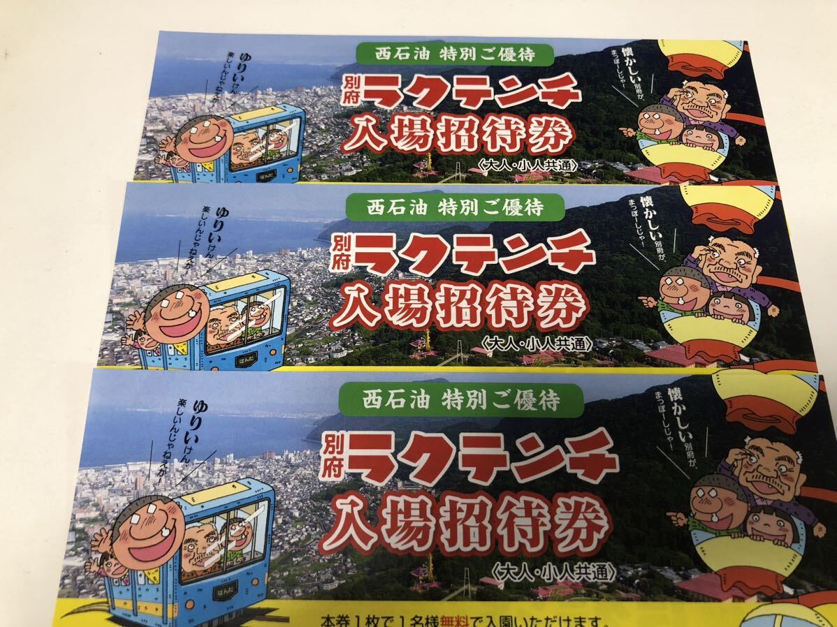 別府ラクテンチ入場券 招待券3枚と、ガイドブックおまけ別府マップつき　有効期限あり_画像1