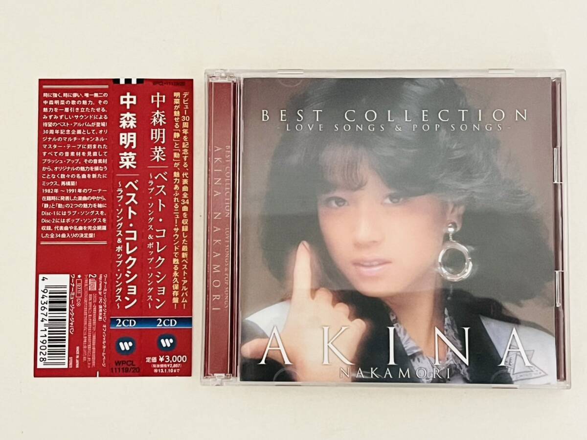 〇館N20 帯付き 2CD 中森明菜 ベスト・コレクション ～ラブ・ソングス&ポップ・ソングス～ WPCL-11119/20 2枚組の画像1