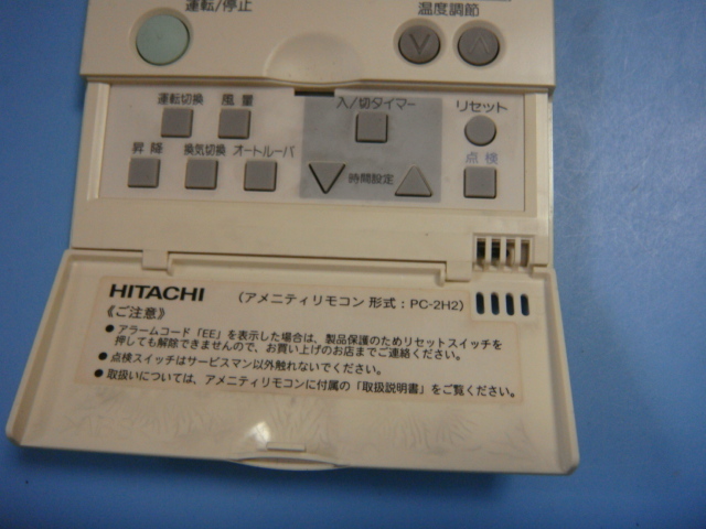 PC-2H2 HITACHI 日立 エアコンリモコン 業務用リモコン 送料無料 スピード発送 即決 不良品返金保証 純正 C6318_画像2