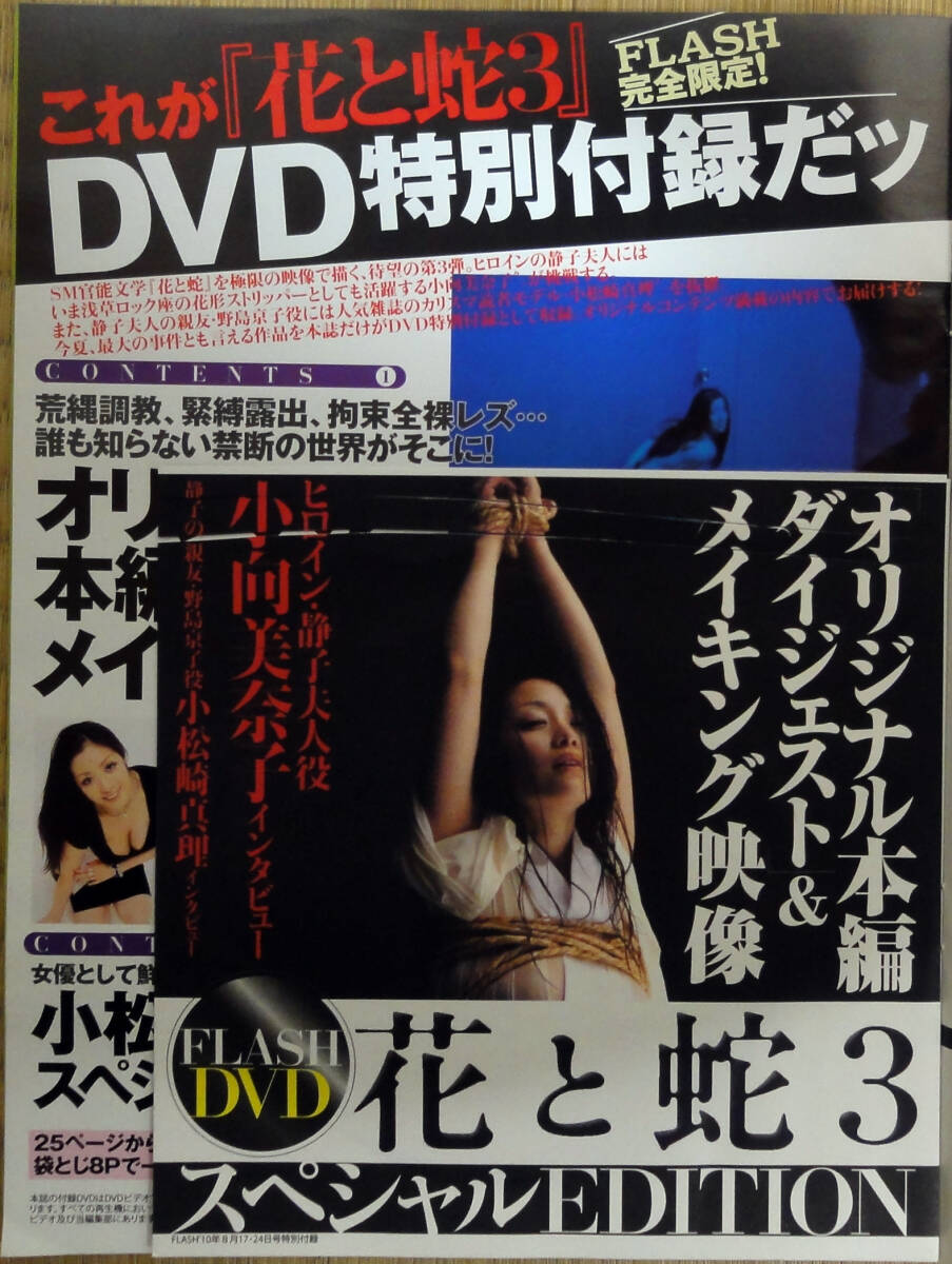 ◆FLASH 2010/8/17・24◆佐藤寛子 優木まおみ 磯山さやか 熊田曜子 小向美奈子 安めぐみ 春菜なな 釈由美子 小林ひとみ 沢尻エリカ AKB48◆_ＤＶＤ付録