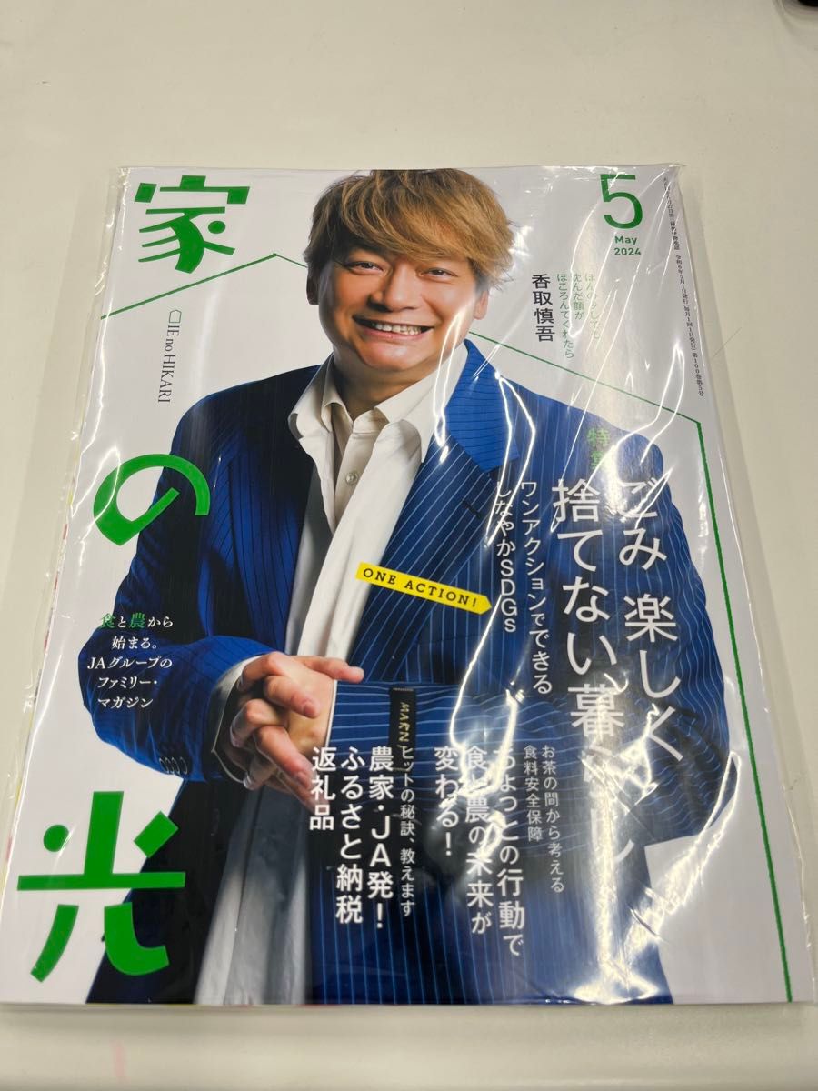 家の光 2024年 5月号  新品 未開封