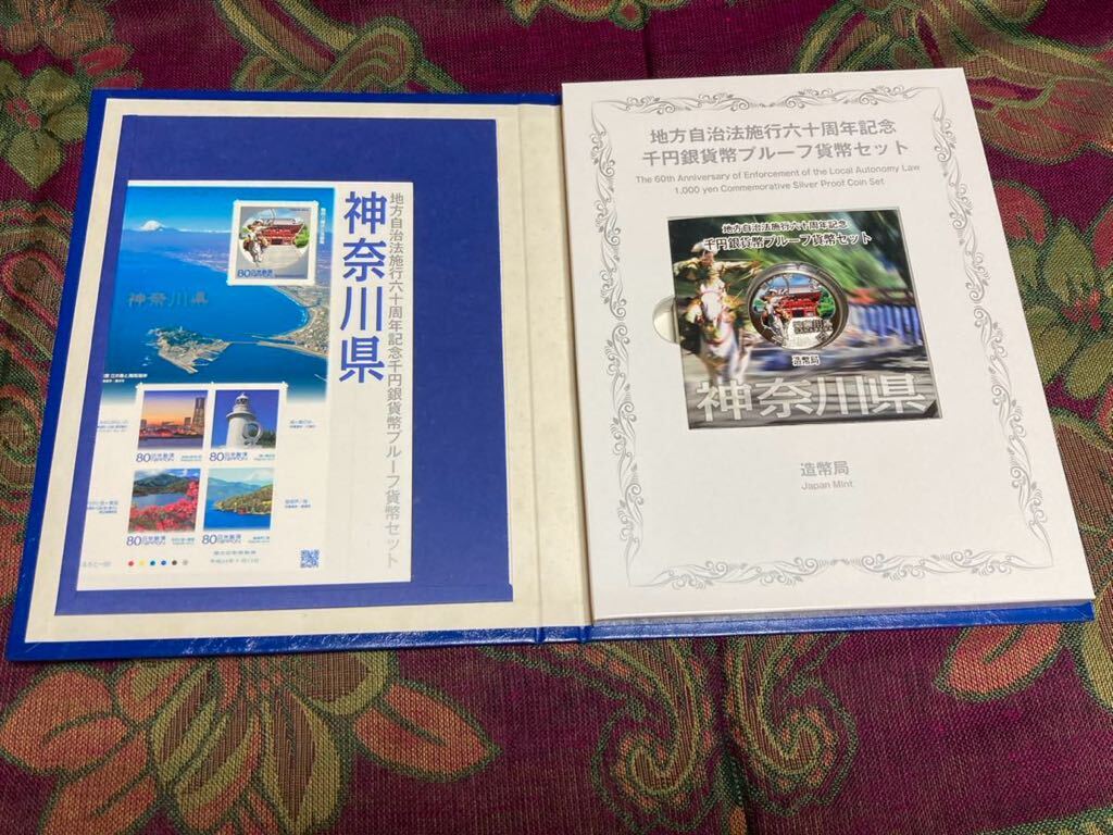 地方自治法施行60周年記念貨幣 平成24年神奈川県Bセット切手付き 1,000円銀貨 1枚 ★同梱不可品★の画像1