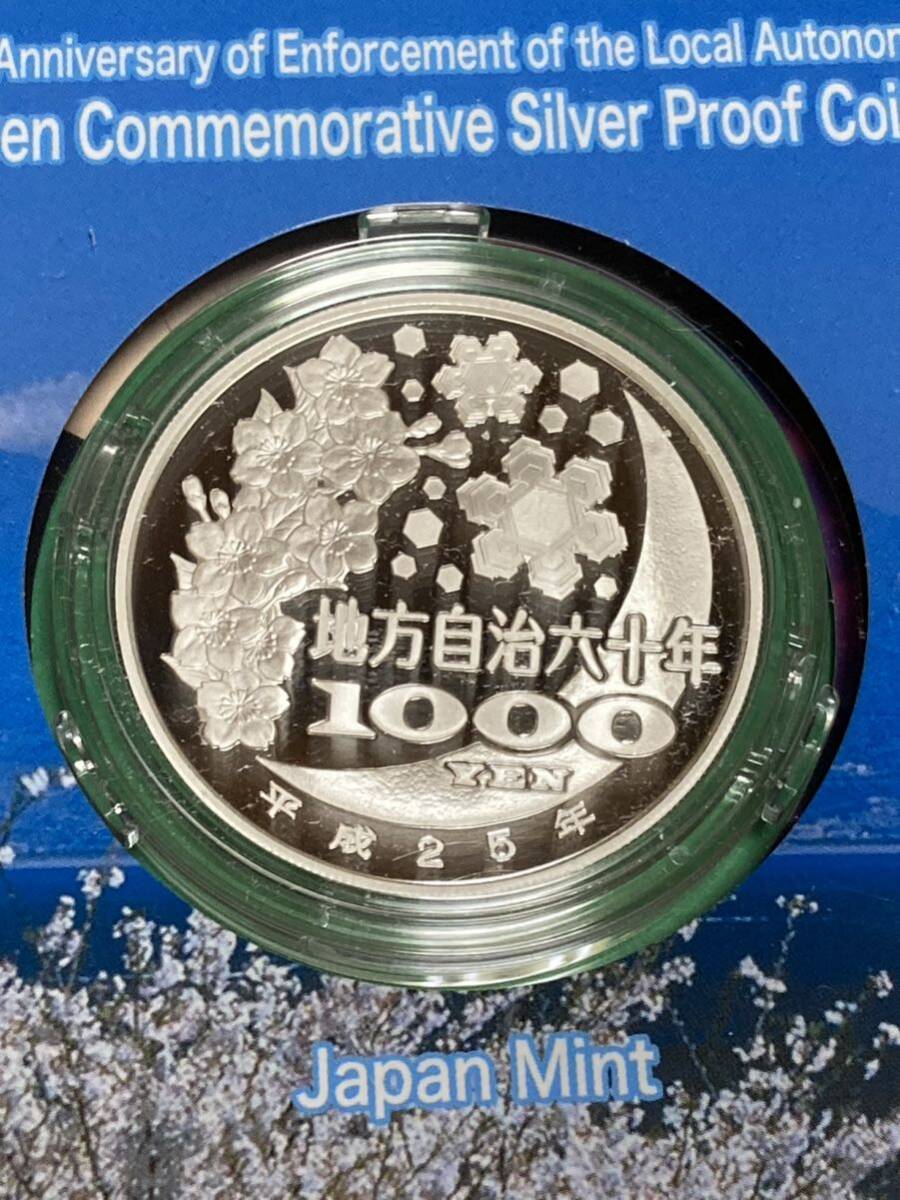 地方自治法施行60周年記念貨幣 平成25年静岡県Aセット 1,000円銀貨 1枚の画像5