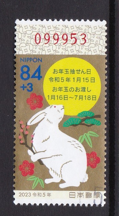 ★22年【済】令和5年用年賀郵便切手 84+3円★の画像1
