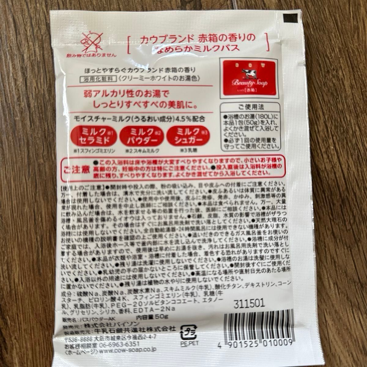 カウブランド 赤箱 なめらかミルクバス 50gリラックス 癒しグッズ 入浴料　練り香水　石鹸ポーチ