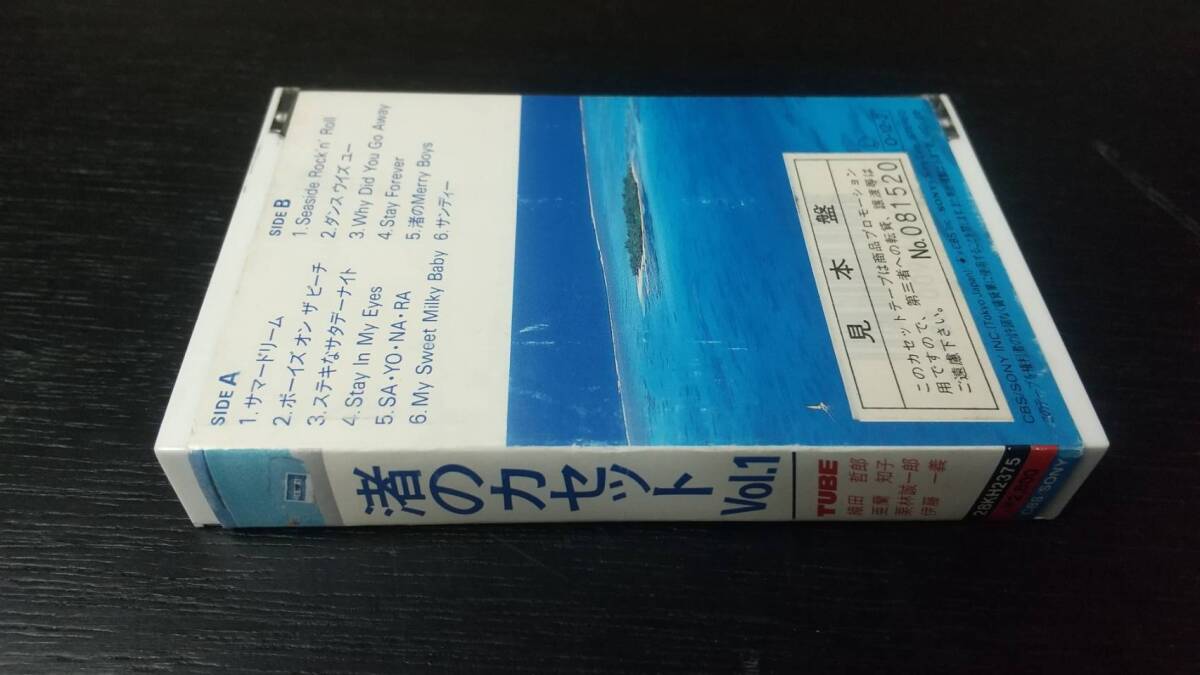 ★ TUBE チューブ/渚のカセットテープ Vol.1 カセットテープ 邦楽 ポップ 定番 ★ 28KH 2375 非売品の画像4