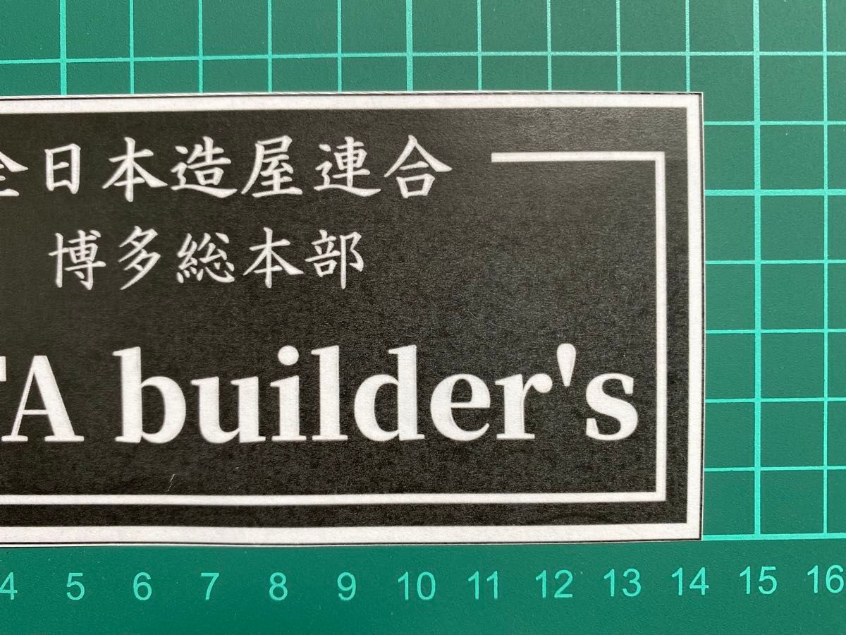 佐田ビルダーズ・ステッカー　ラミネートUV加工済耐光性OK！