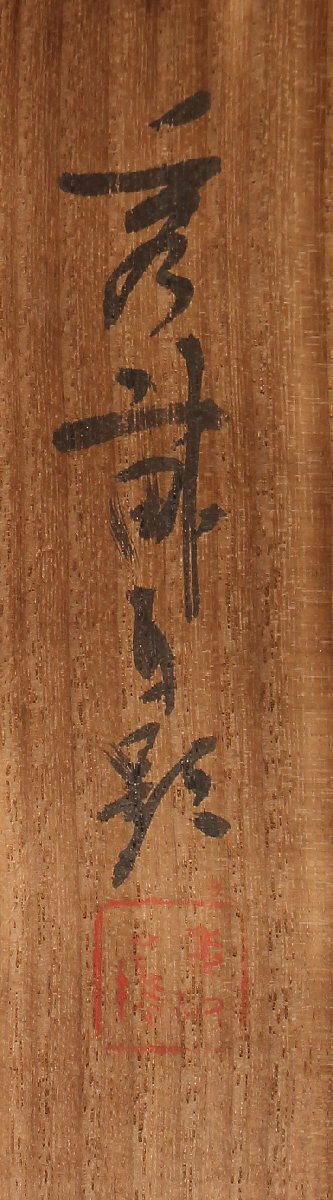 [ copy ] consigning HK* Ikegami preeminence ... also box ( hanging scroll . thing tea . Japanese picture water ink picture birds and wild animals flowers and birds .....)