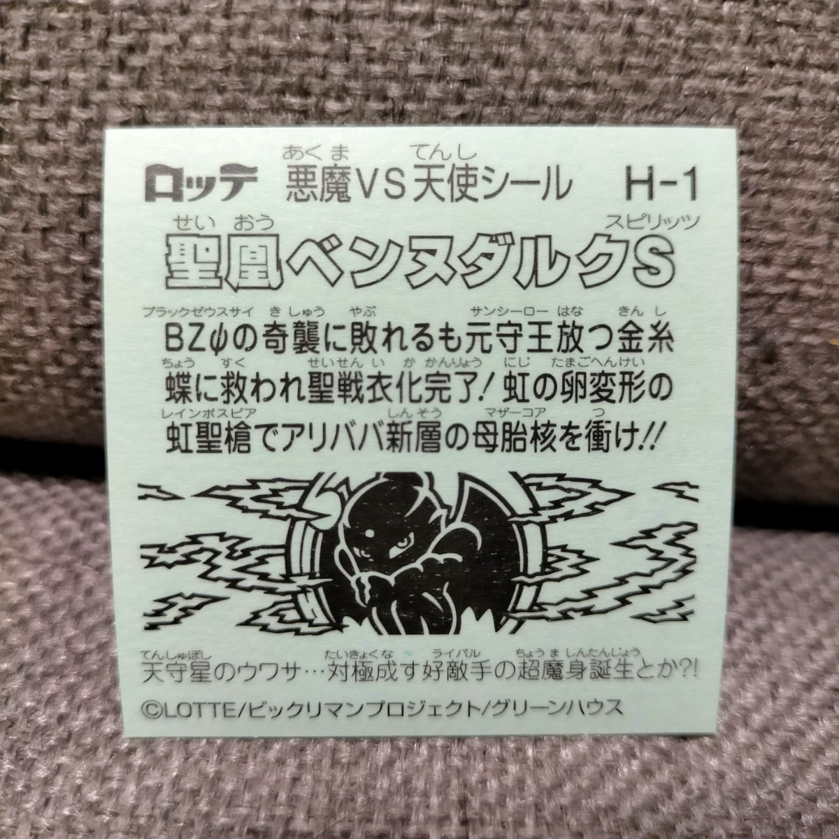 聖凰ベンヌダルクS・せいおうベンヌダルクS・H−1・悪魔VS天使シール・第36弾・聖魔大戦争・ビックリマンシール_画像2