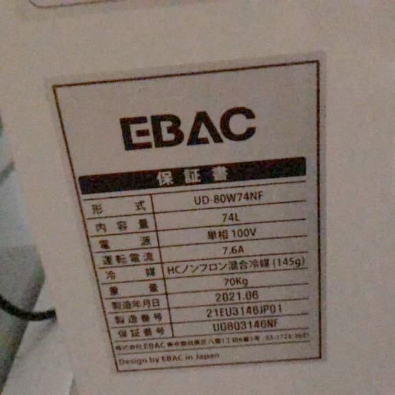 ★ほぼ未使用★2021年製★鍵2本/取説付き★超低温フリーザー★-65℃～-80℃★74L★W640xD490xH950★100V★UD-80W74NF★EBAC★SR(34)_画像9