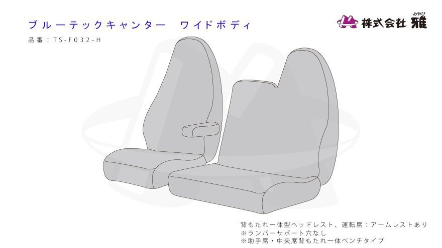 【MIYABI/金華山】華恋(かれん)シートカバー/レッド★ブルーテックキャンター ワイド H27/1～H28/4 運転席＋助手席＋中席(TS-F032-H）_画像4