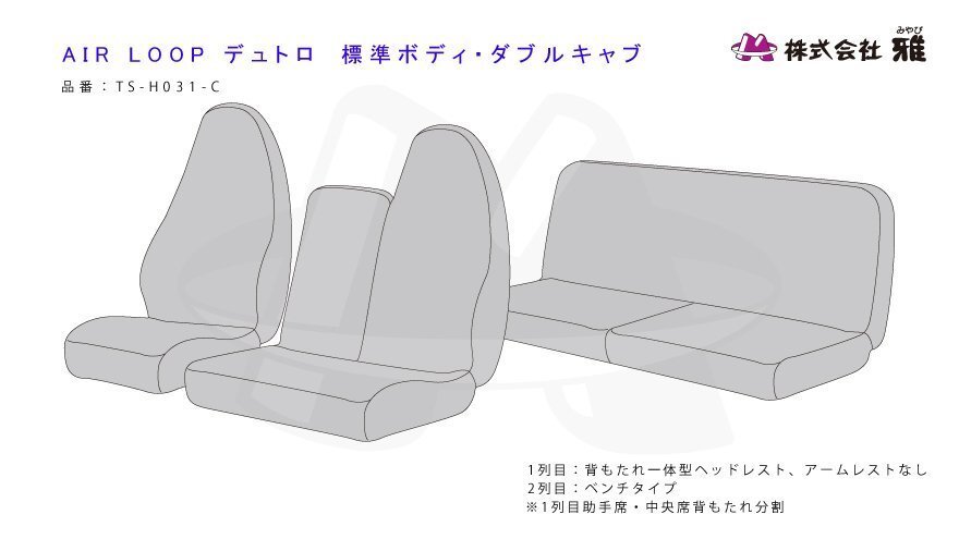 【MIYABI/MADONNA/】金華山 シートカバー/ブラック×ピンク★エアループデュトロ ダブルキャブ H23/7~ 運転+助手+中席+2列目(TS-H031-C 【MIYABI/MADONNA/】金華山 シートカバー/ブラック×ピンク★エアループデュトロ ダブルキャブ H23/7~ 運転+助手+中席+2列目(TS-H031-C