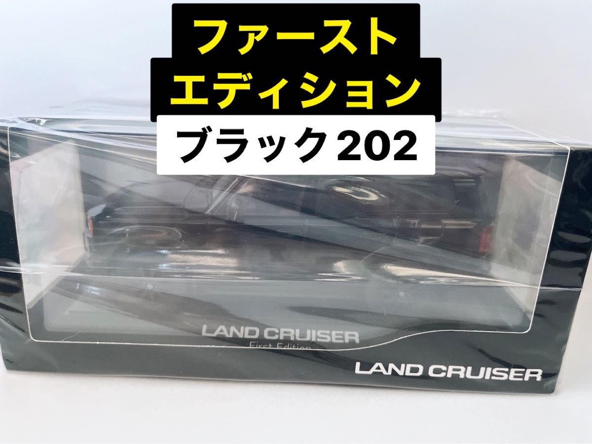 新型ランクル250 ミニカー ブラック 【新品未開封】202 非売品　カラーサンプル　First Edition