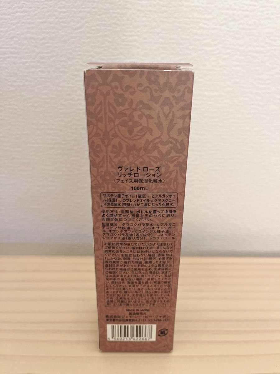 ヴァレドローズ　リッチローション　100ml