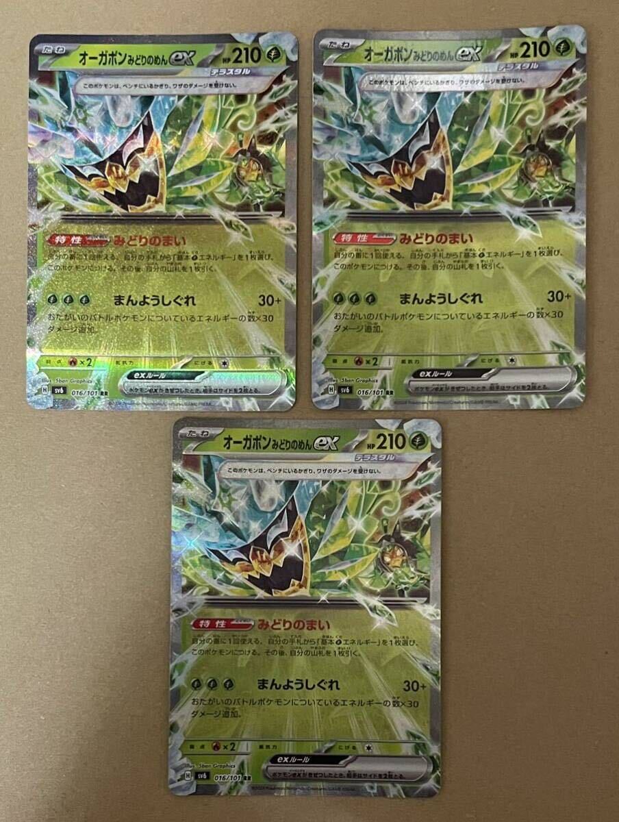 ポケモンカード オーガポン みどりのめん ex 016/101 RR 変幻の仮面 sv6 スカーレット&バイオレットの画像1